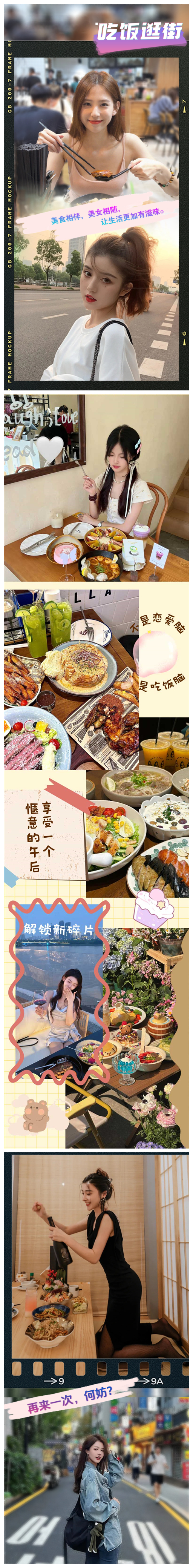 吃饭逛街.jpg