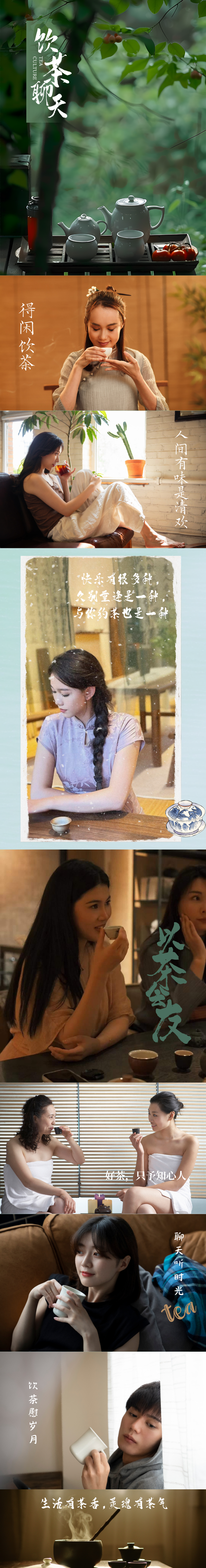 喝茶聊天.png